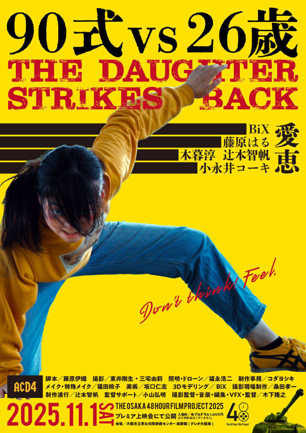 Filmposter for 90式VS26歳（キュウマルシキ タイ ニジュウロクサイ）THE DAUGHTER STRIKES BACK